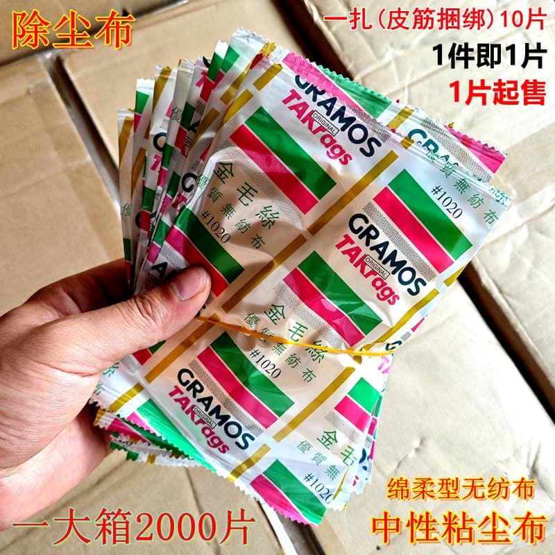 Golden Fiber Dust Cloth, Non-woven Multi-purpose Spray Painting, Industrial Coating, Hardware Machinery, Household Sticky Dust Cloth