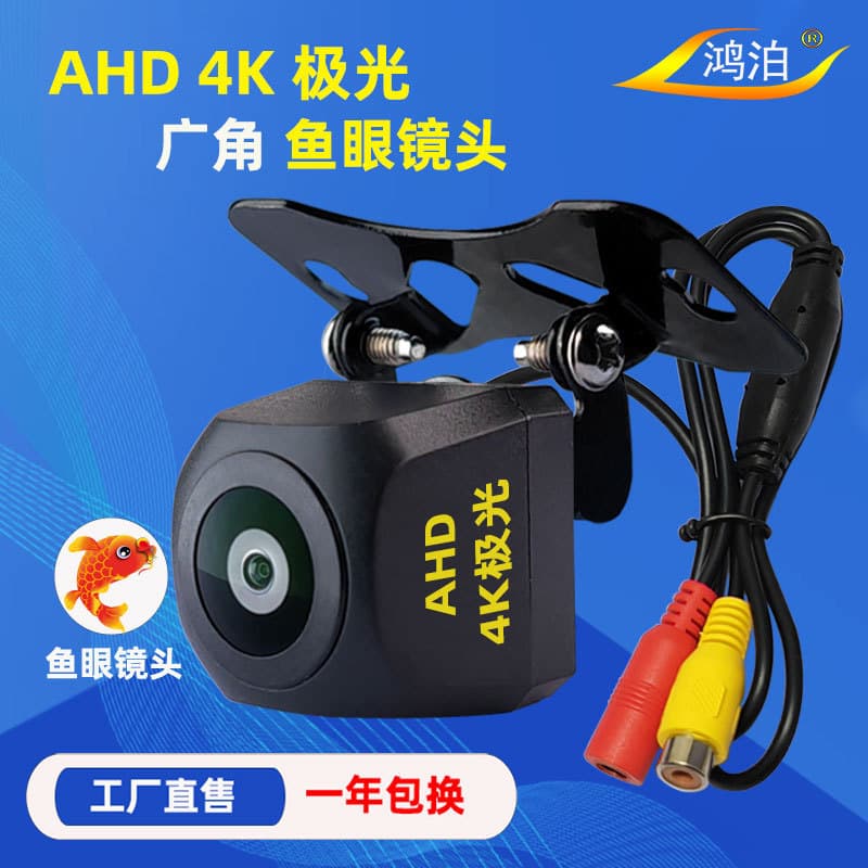 Android large-screen AHD 4K aurora high-definition fisheye wide-angle night vision reversing camera with starlight function