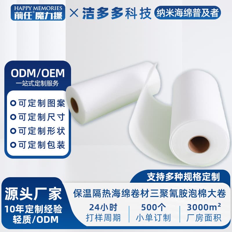 [Expert's Choice] Melamine Foam Replacement for Non-Woven Fabric, Industrial Cleaning Sponge, Thermal Insulation Sponge Roll, Large Roll