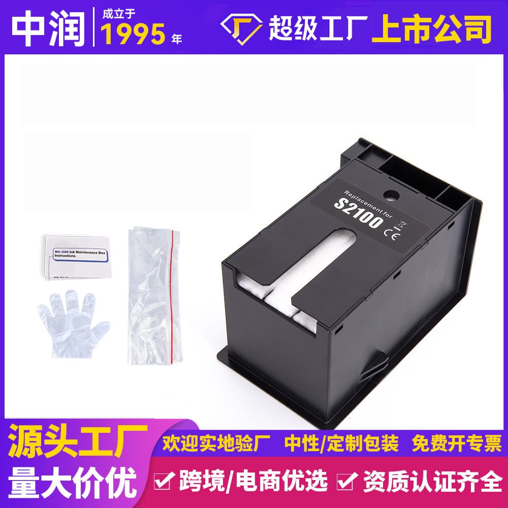 Zhongrun Cross-border Customized Epson Collection Box 2100 Waste Ink Tank SC13MB Maintenance Box