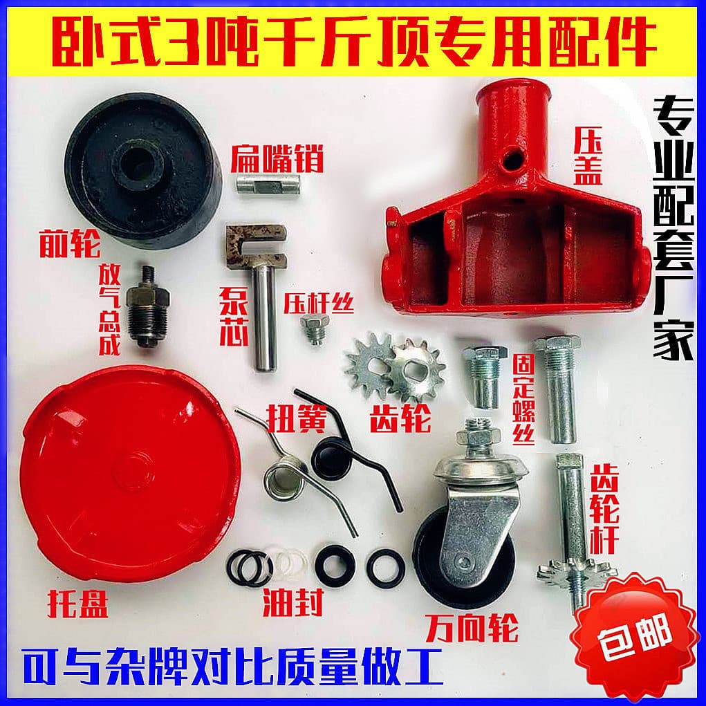 3-ton horizontal jack accessories: pump core, torsion spring, gear, caster, front wheel, 3T horizontal jack accessories: oil seal, tray