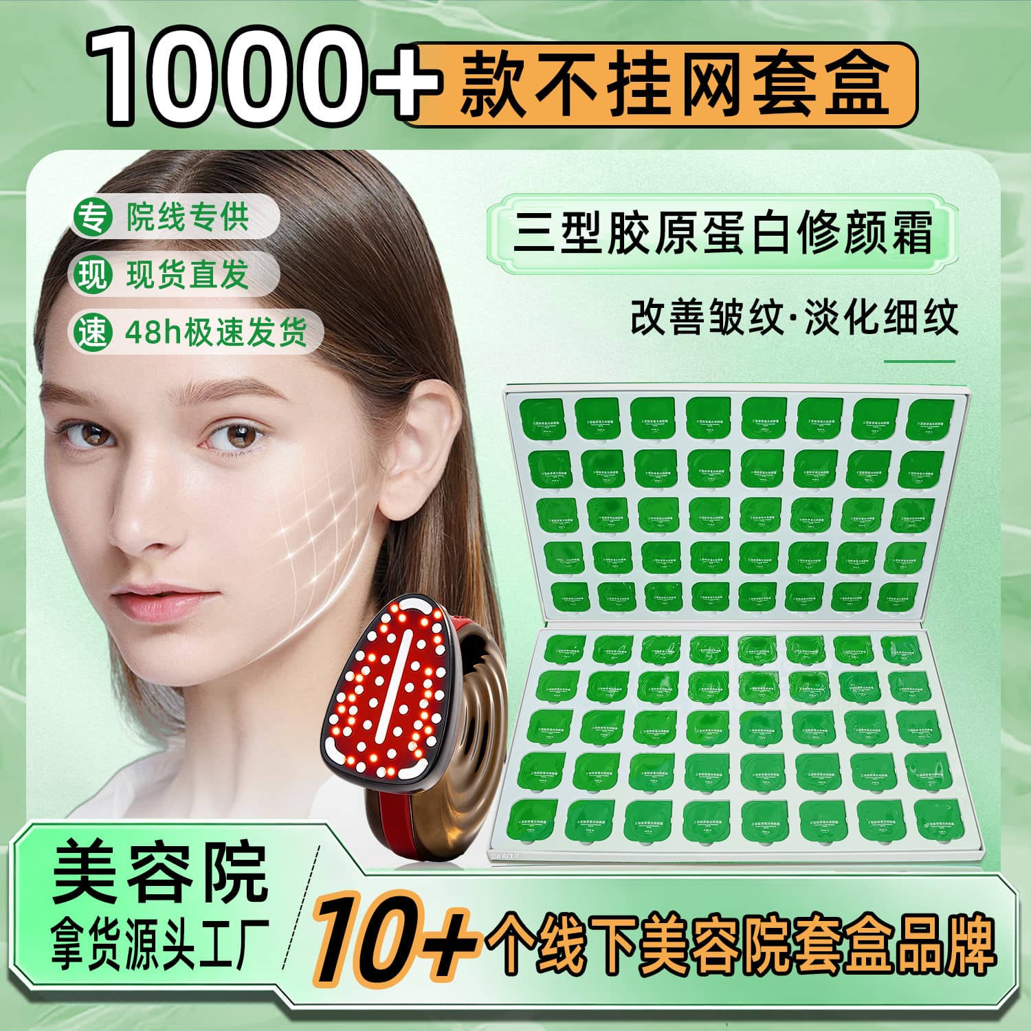 Beauty Salon 80-Times Type III Collagen Cream Collagen Gun Set Anti-Wrinkle Firming Face Non-Network Set Wholesale
