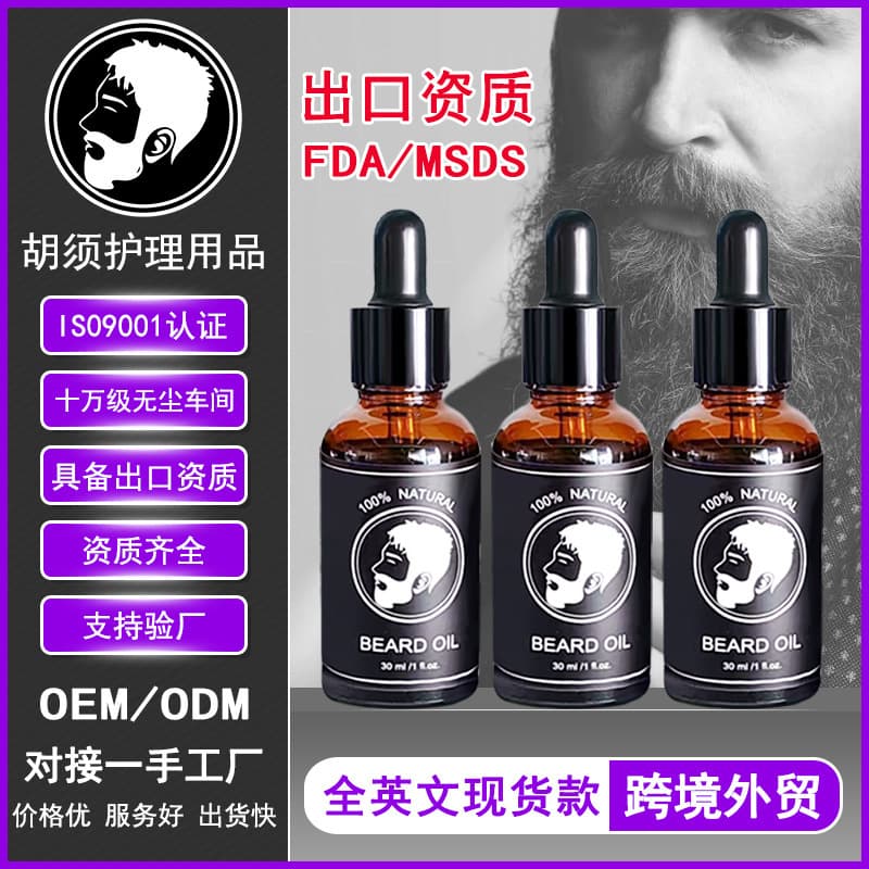 Cross-border Beard Oil Stock, Men's Beard Oil, Custom Logo, Moisturizing Beard Care Oil, OEM Processing