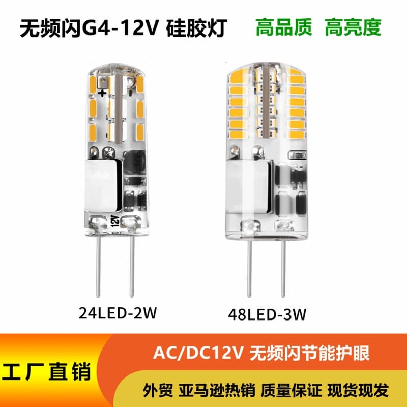 G4 LED Silicone Corn Light 12V AC/DC 3014 24D/48D 2W/3W G4 Bulb for Crystal Lamps