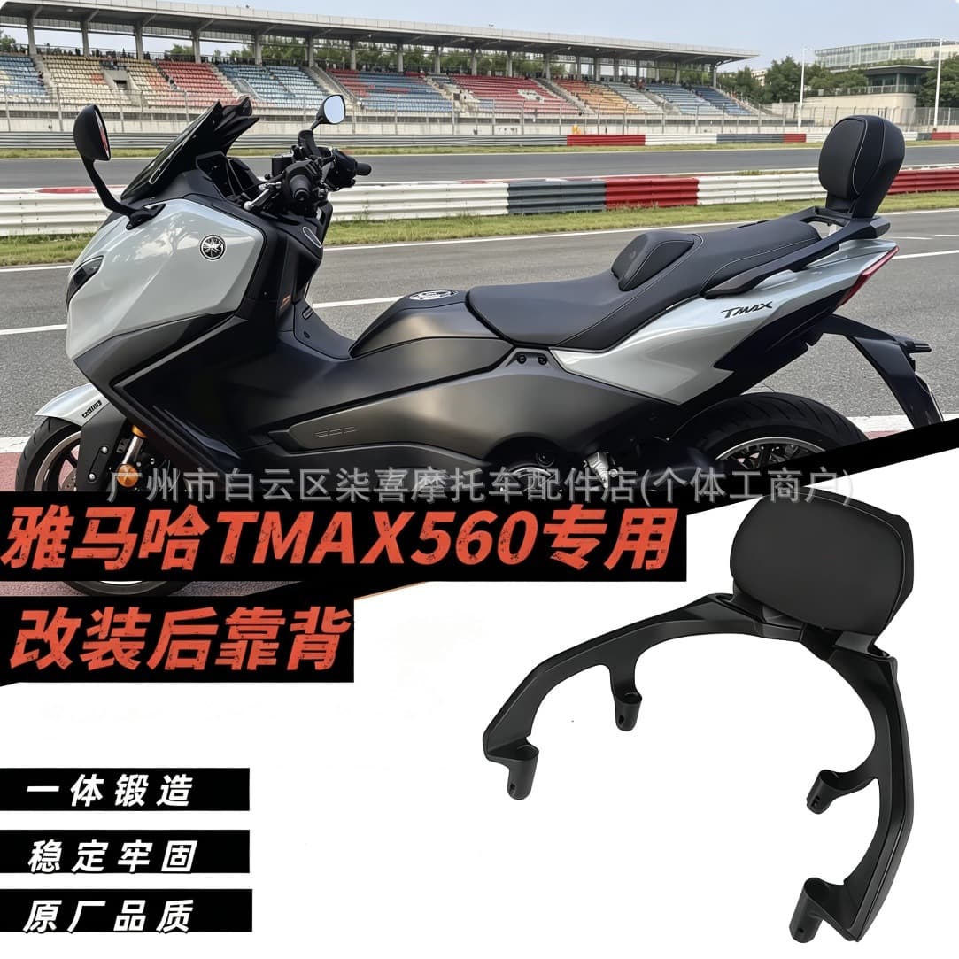 Cross-border Compatible with 12-26 Yamaha TMAX560 TMAX530 Aluminum Alloy Rear Backrest Luggage Rack Tail Box Mount