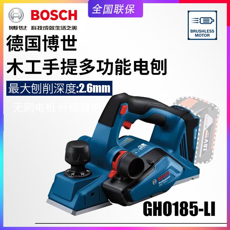 BOSCH GHO185-LI Brushless Cordless Electric Planer, Handheld Multi-functional Woodworking Electric Planer, Hand-push Planer