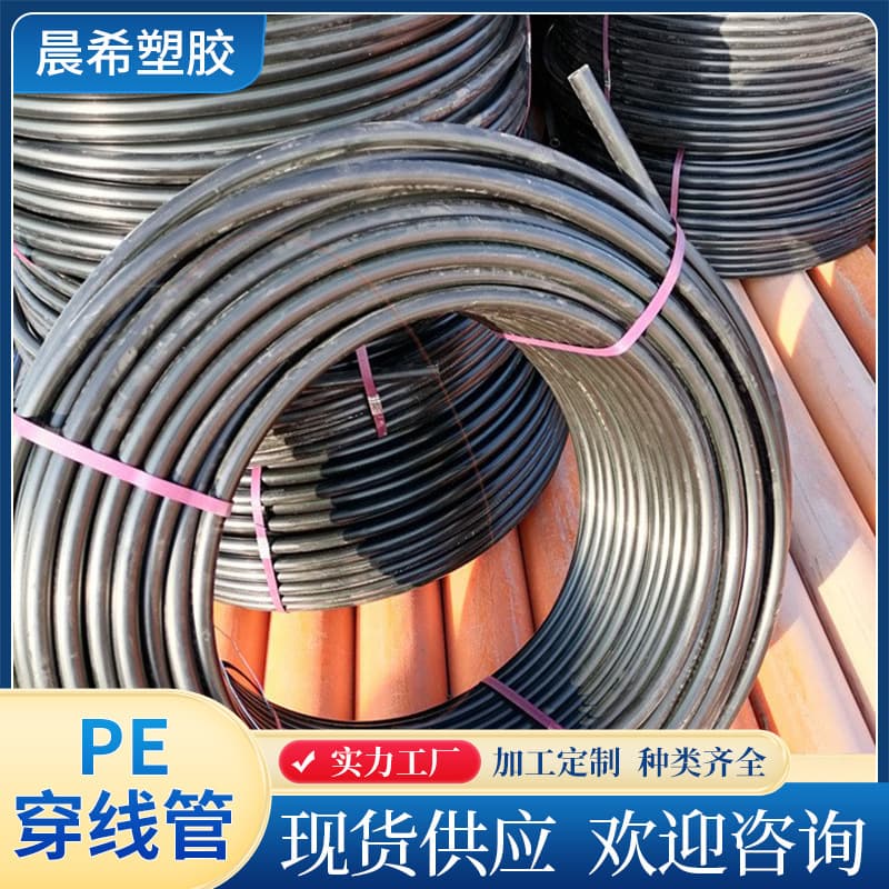 PE conduit optical cable protection pipe black PE communication pipe underground flame retardant power coiled pipe manufacturer supply