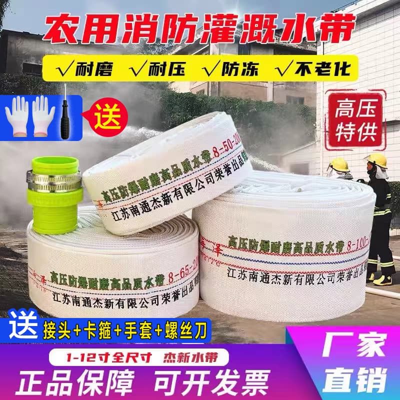 Fire agricultural water belt 1 inch 1.5 inch 2 inch 3 inch 4 inch 5 inch 6 inch 8 inch lined canvas high pressure irrigation water pipe