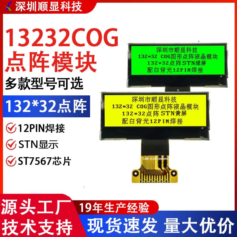 13232COG dot matrix module 132*32 resolution 12PIN welding ST7569 chip graphic dot matrix module