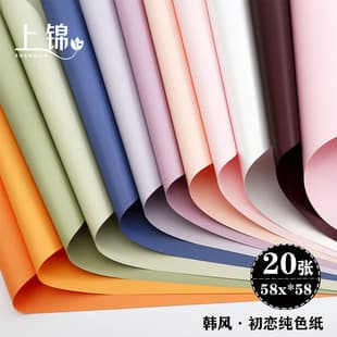 Korean Style Pure Color Paper Flower Wrapping Paper Gift Waterproof Floral Wrap Decorative Handmade Bouquet Material