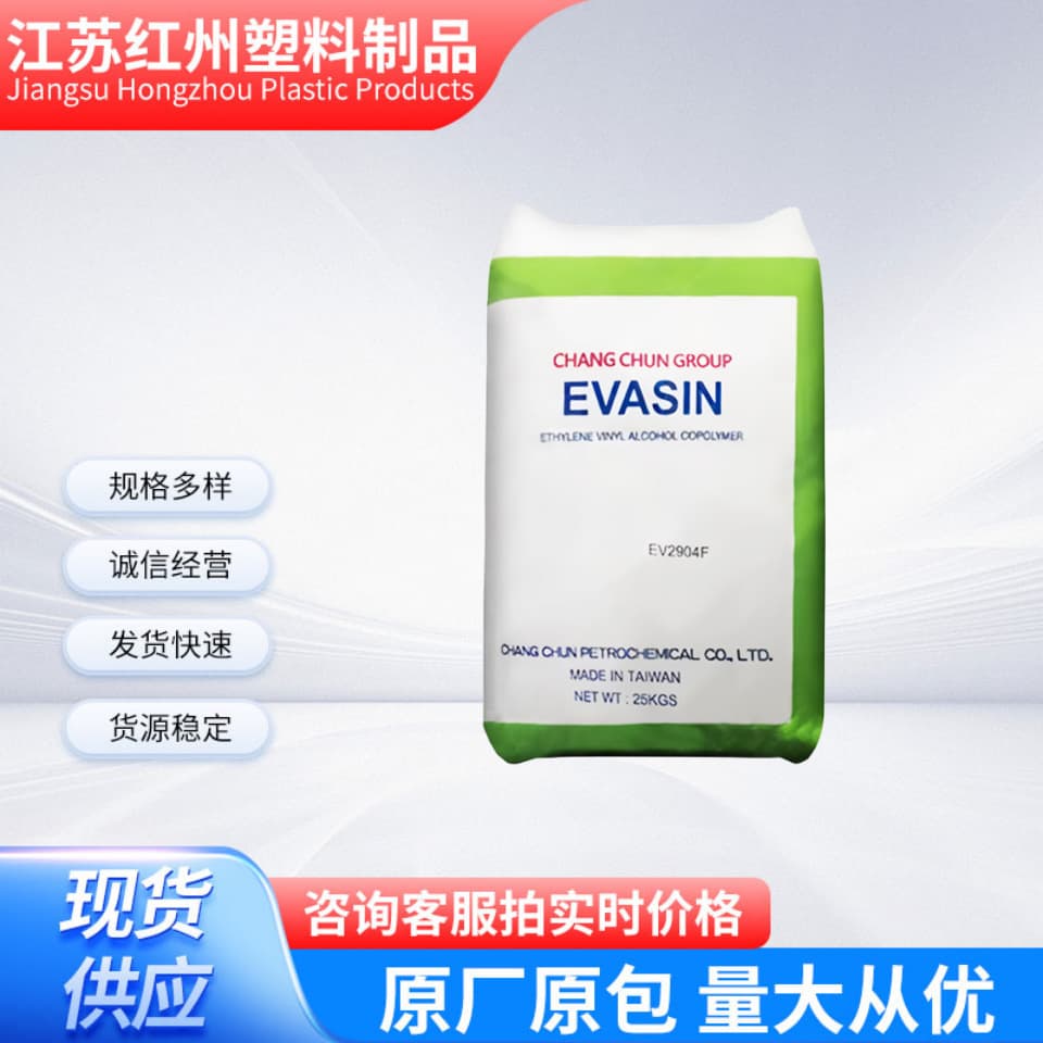 Taiwan Changchun EVOH EV3251F Gas Barrier Co-extrusion Blow Molding Film Low Flow Sheet Thermally Stable Raw Material