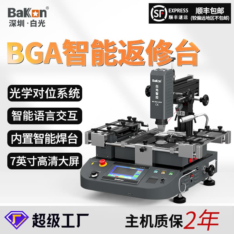 BAKON White Light BGA Rework Station Fully Automatic AI Intelligent Lead-Free Soldering Chip Desoldering Repair Rework Workstation
