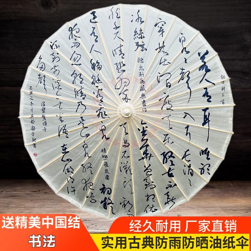 Calligraphy oil-paper umbrella for rain and sun protection, Hanfu photography, fashion show prop, tung oil paper umbrella as decorative display item