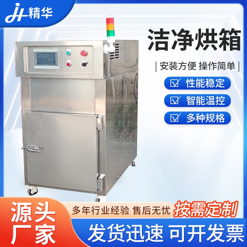 Manufacturer supplies clean oven, laboratory hot air circulation drying oven, high-efficiency filtration dust-free clean oven