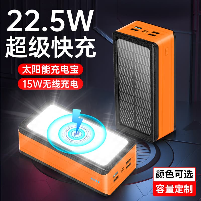 Private model solar power bank 60000 mAh PD22.5W mobile power supply 15W wireless charging super large capacity