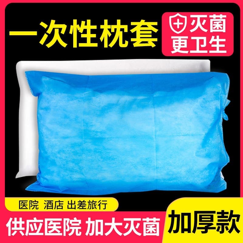 Sterile disposable pillowcase pillow thickened non-woven travel pillow cover hotel train sleeper dirt barrier waterproof F^