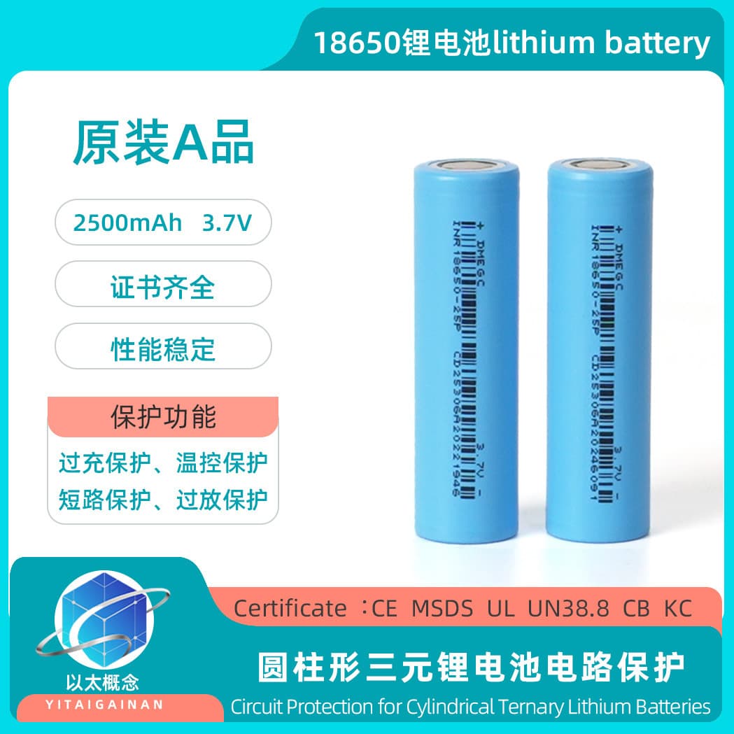 DMEGC 18650 Lithium Battery 2500mAh 25P Cell for Power Tools and Electronic Toys