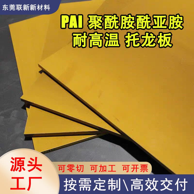 Imported High-Performance PAI Dragon Plate High-Strength Creep-Resistant Polyamide-Imide Sheet Precision Machinery Insulation Board