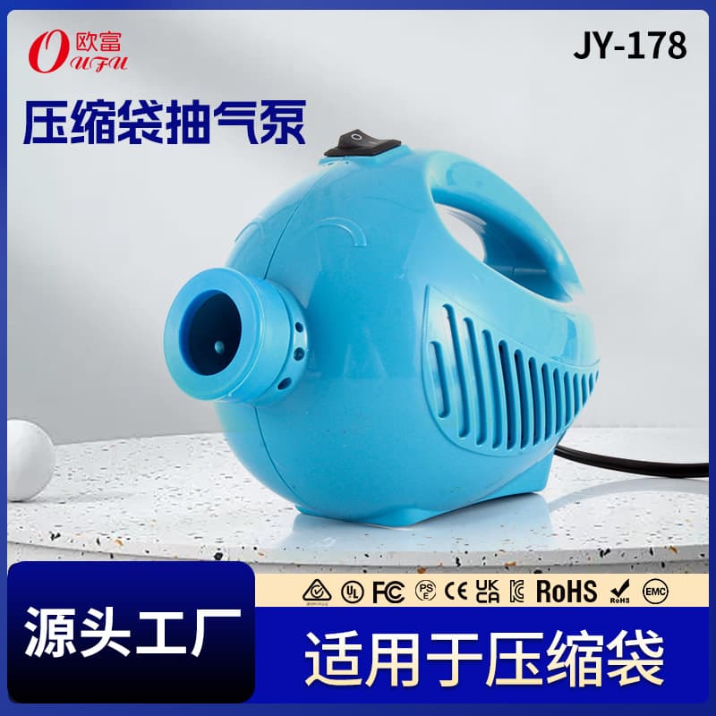 Manufacturer supplies JY-178 vacuum compression bag electric pump, high-power compression bag electric pump.