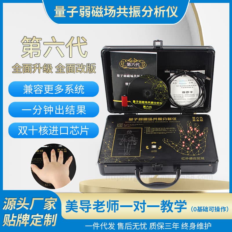 The new sixth-generation black and gold edition intelligent health monitor features quantum comprehensive sub-health detection and trace element testing.