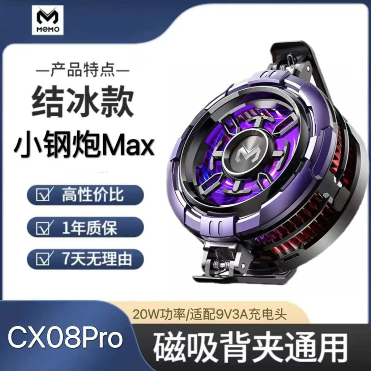 MEMO Mimo CX08 mobile phone radiator high-power AI magnetic back clip dual-purpose semiconductor cooling and eating chicken artifact