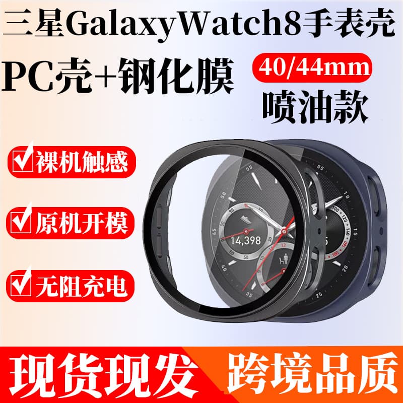 Compatible with Samsung Galaxy Watch 8 Case Full Coverage PC Case and Screen Protector All-in-One Samsung Watch 8 Protective Case
