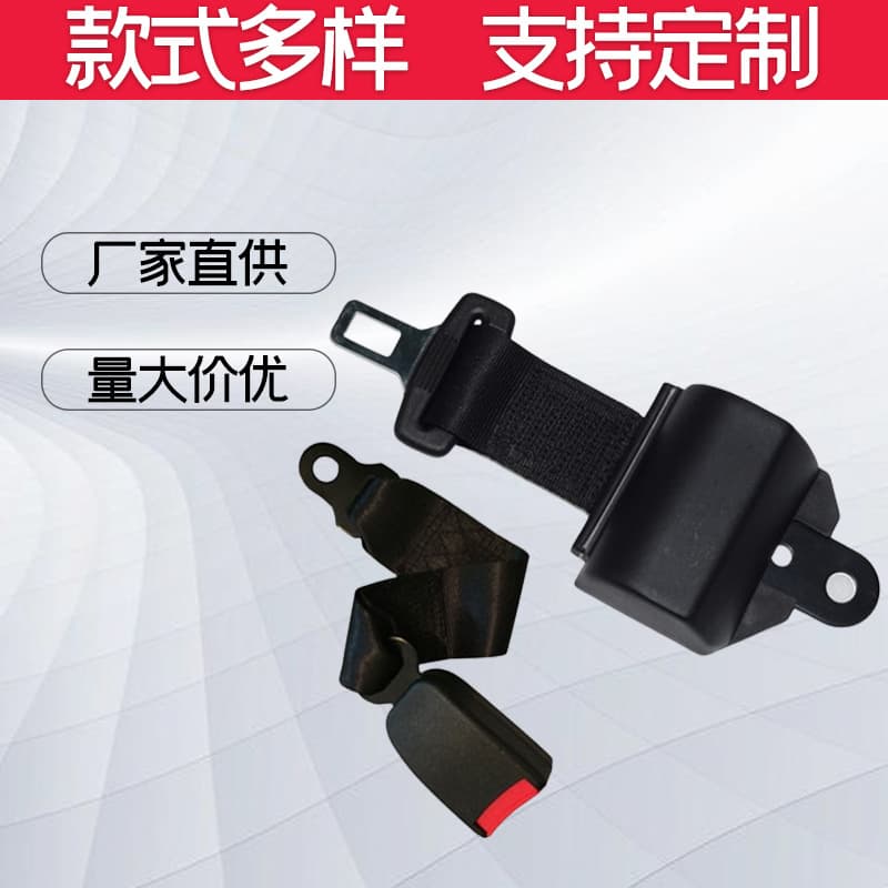 Automotive and forklift retractable two-point retractable seat belt, universal two-point self-locking safety belt, safety certification.