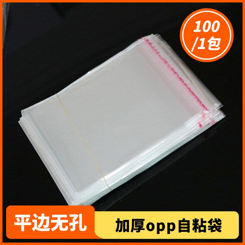 Spot transparent packaging bag thickened self-adhesive transparent packaging bag small card protective bag wholesale high transparency