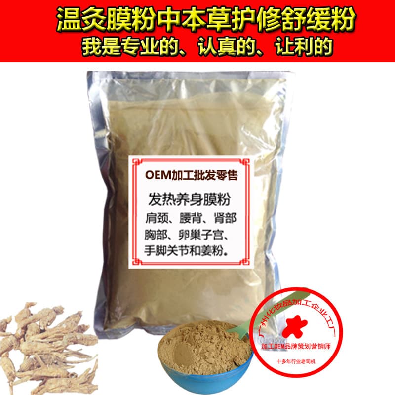 Chinese herbal energy warm moxibustion heating mask powder non-film-forming warm yang moxibustion powder beauty salon club soothing repair mask powder