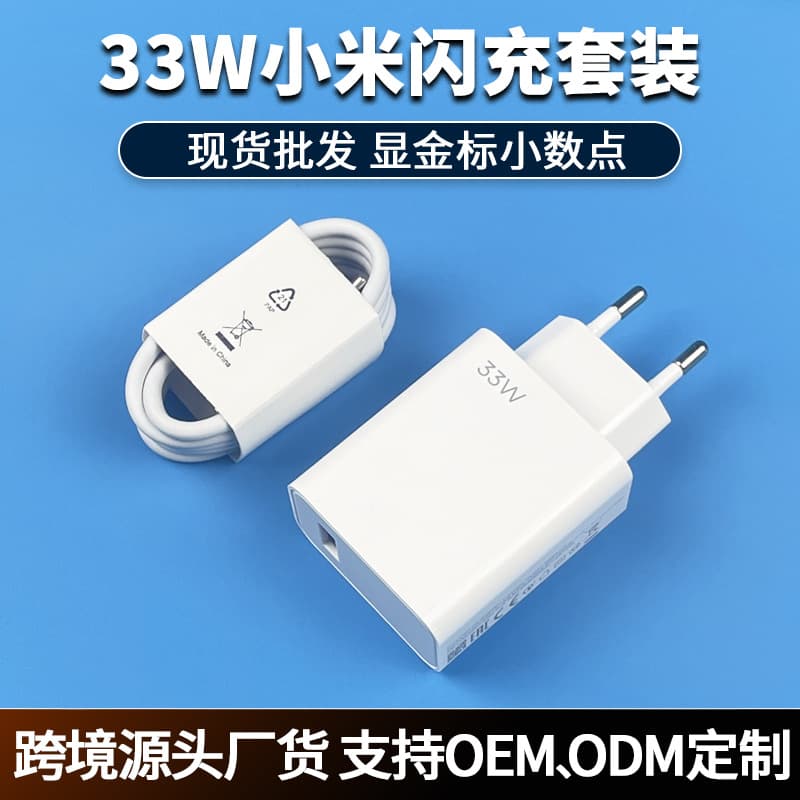 Suitable for Xiaomi 33W charger original European standard mobile phone charging head Redmi Note15/13rPro fast charging set