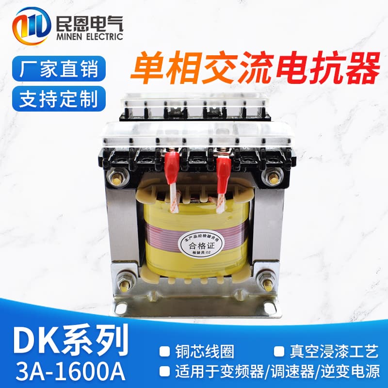 Single-phase AC reactor 220V 3A8A10A120A230A40A50A60A80A100A150A