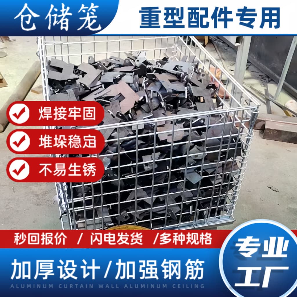 Factory-customized various specifications storage cages, heavy-duty thickened iron baskets, metal turnover boxes, stackable material racks