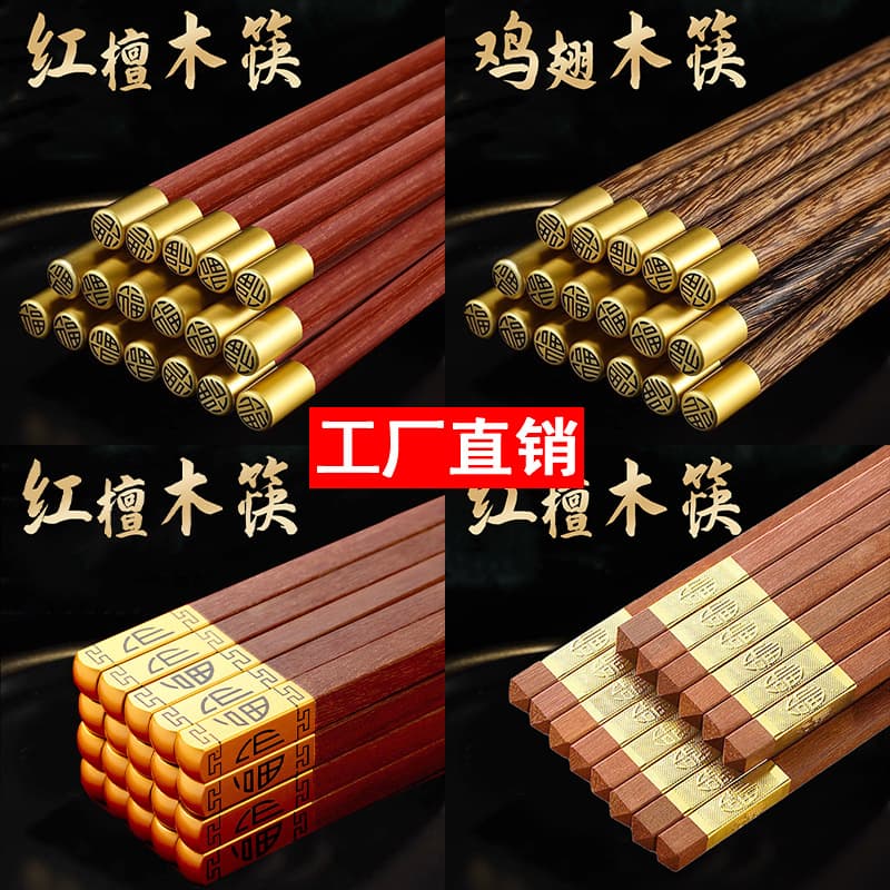[Factory Direct] Round Top Blessing Chopsticks - Home Use Red Sandalwood, No Paint or Wax, Chicken Wing Wood Chopsticks Wholesale