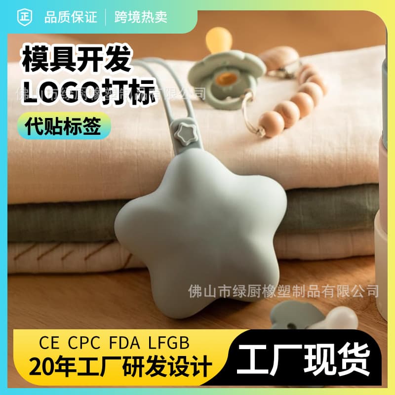 Cross-border food-grade silicone pacifier storage bag portable storage box pacifier-style five-pointed star pacifier box for infants
