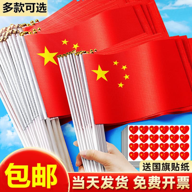 Wholesale Chinese flag five-star red flag hand-waved flag small flag small red flag number 7 and number 8 flag string National Day decoration