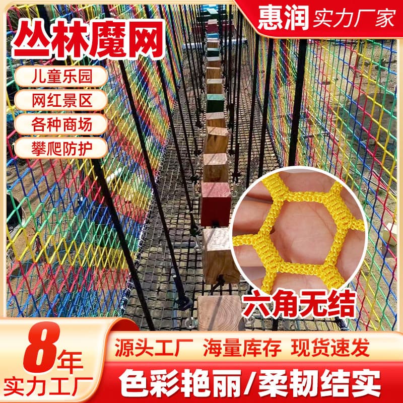 Outdoor Facility Protective Net, Polyester Climbing Net, Children's Playground Jungle Traverse Magic Net, Hexagonal Knotless Jungle Magic Net