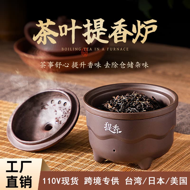 Cross-border 110V Tea Aroma Enhancer, Mini Tea Aroma Lifting Stove, Home Tea Roaster, Tea Room Roaster, Incense Machine