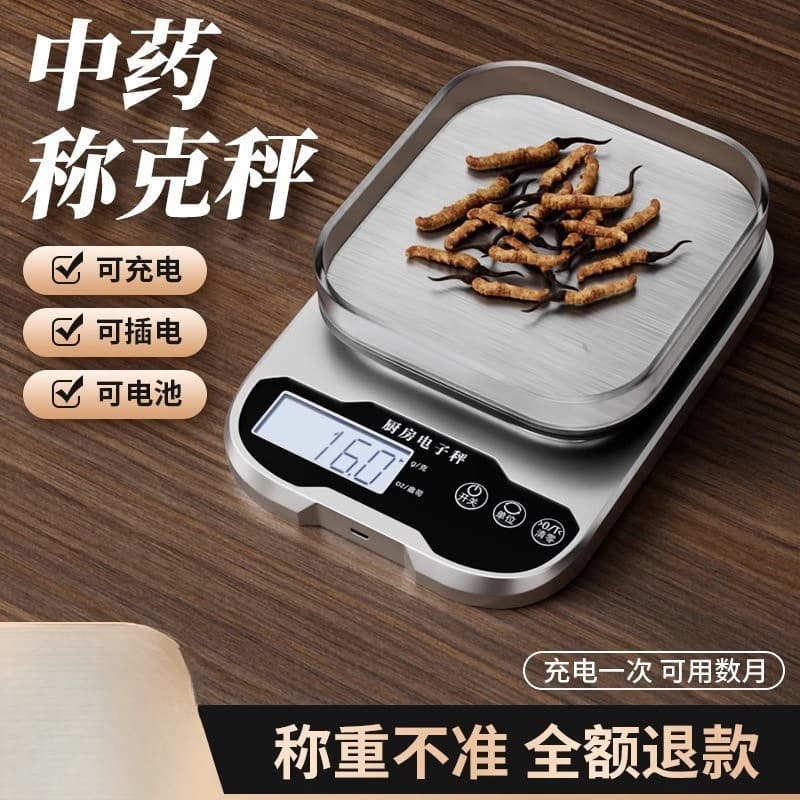 Specialized electronic scale, small gram-accurate pharmacy scale, kitchen weighing device, traditional Chinese medicine herb scale.