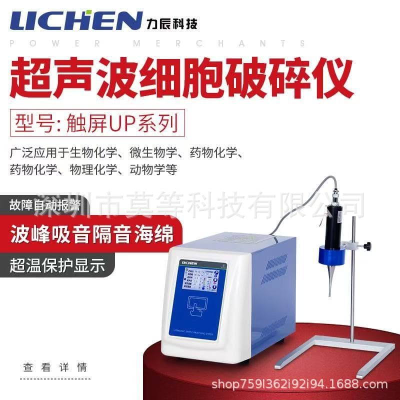 LICHEN LC-UP Series Handheld Ultrasonic Cell Disruptor Laboratory Cell Crusher