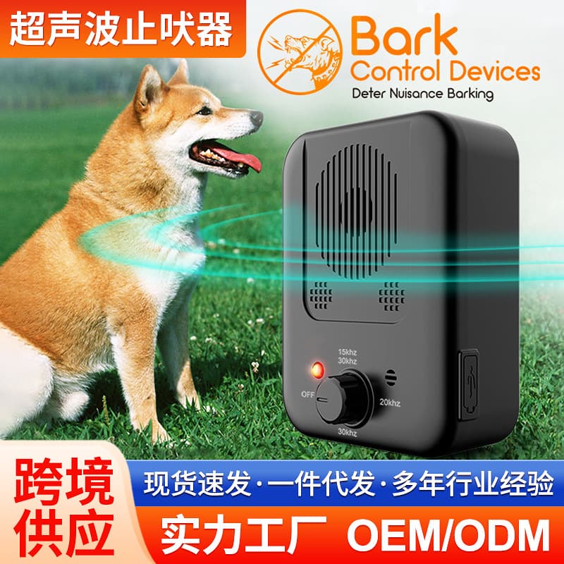 Cross-border ultrasonic bark suppressant, dog trainer, dog repellent, anti-bark smart bark suppressant, pet supplies, pet toys