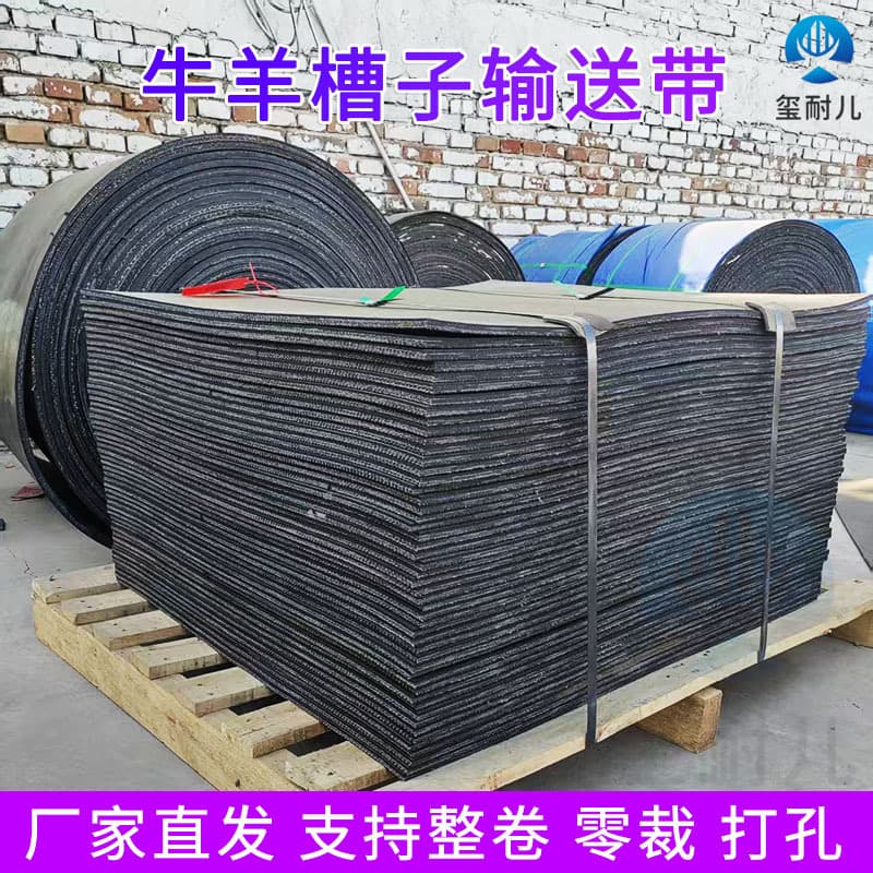 Factory direct cattle and sheep trough fabric conveyor belt, customizable cutting and punching, multi-layer cord rubber mat, roof lining rubber sheet