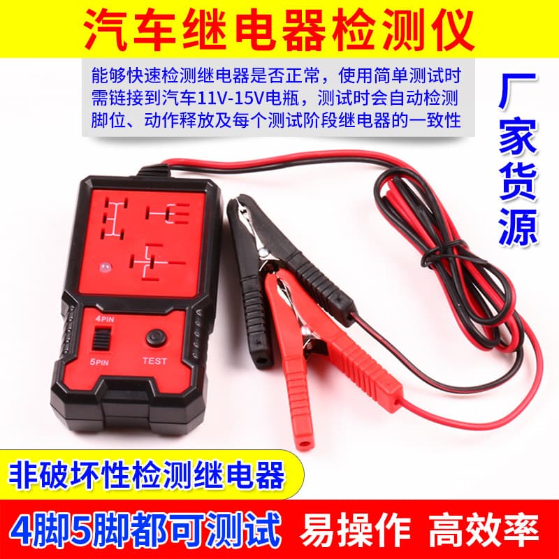 Automotive Relay Tester BJ-707, Relay Analyzer for 4-Pin and 5-Pin Relays