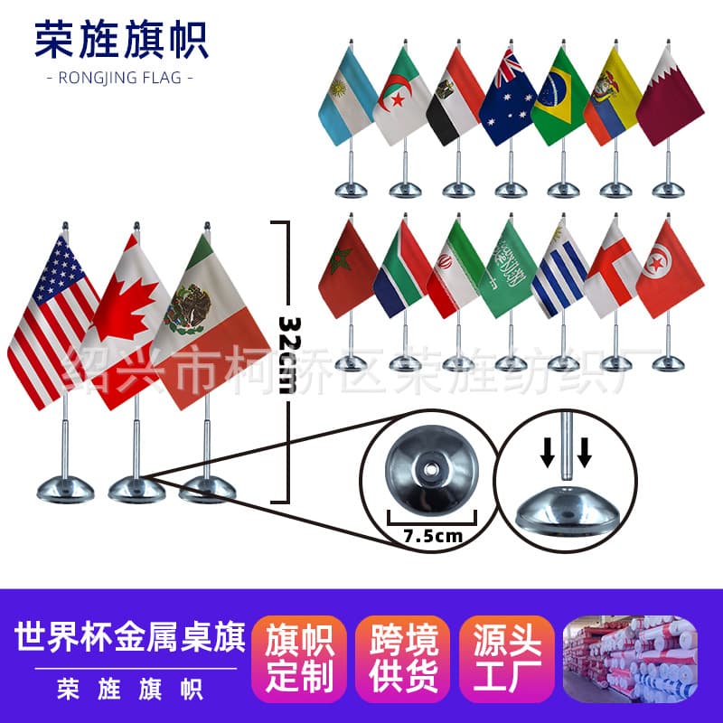 2026 US-Canada-Mexico World Cup Top 48 Decorative Flag Metal Table Flag Desk Conference Room Table Flag World Cup Flag