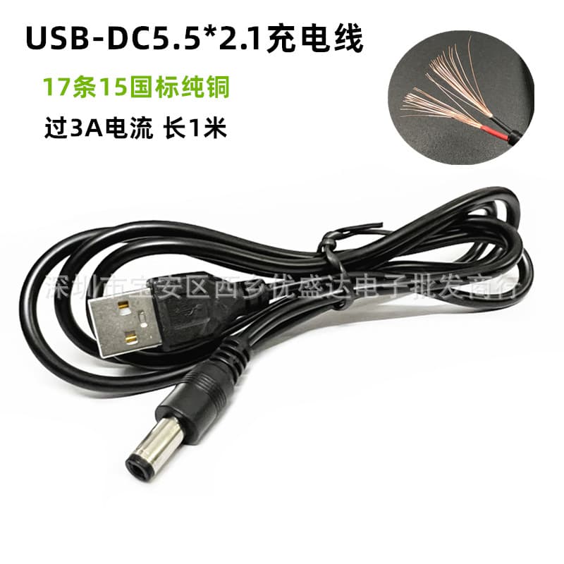 USB to DC5.5*2.1mm charging cable USB charging cable 2A3A current power supply cable DC 5.5 power cable