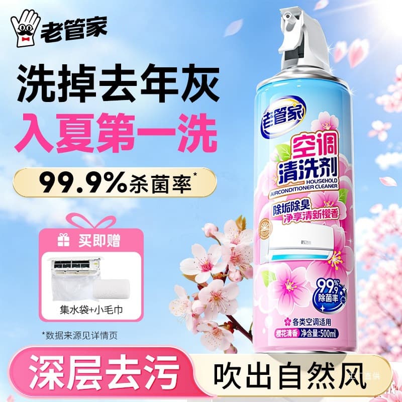 Old Housekeeper Air Conditioner Cleaner, Foam Cleaner for Indoor and Outdoor Units, No Disassembly Required, Complete Tool Set, Powerful Peihui