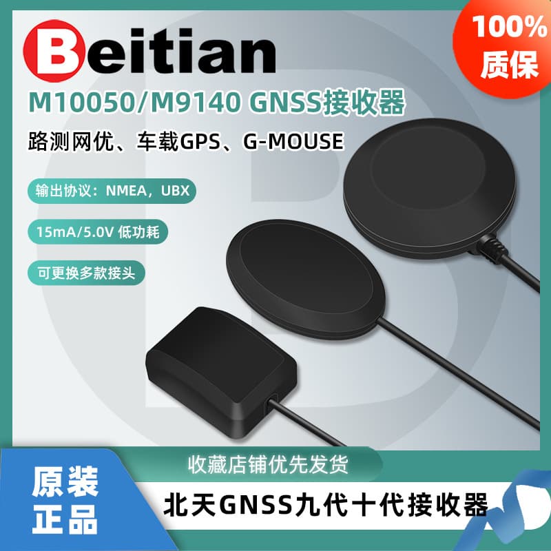 Beitian Ninth-generation External GPS Receiver Module Antenna GNSS BeiDou GMOUSE Timing and Positioning BE-50D