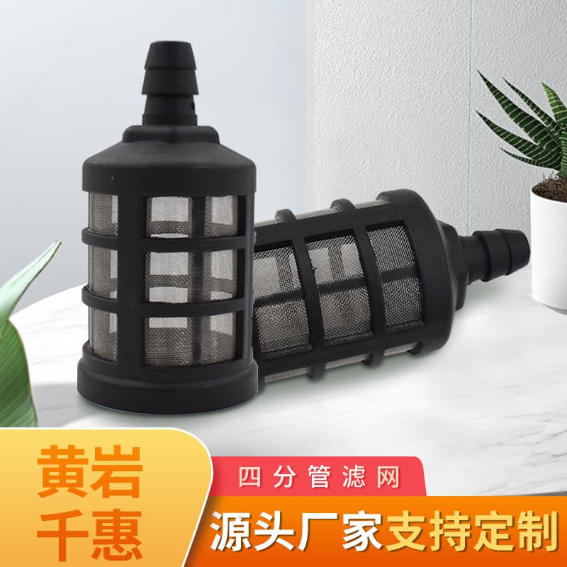 4-Point Filter Screen Cleaner Accessory Car Washer Filter Screen Threaded Plug Water Suction Inlet Pipe Filter Head Wholesale