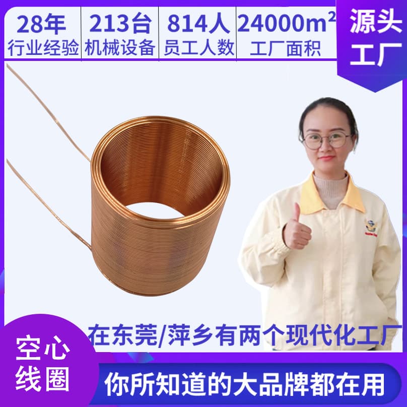 Customized industrial electric fan frame coils, People's Instrument explosion-proof inductor coils, lucky cat hollow coils.