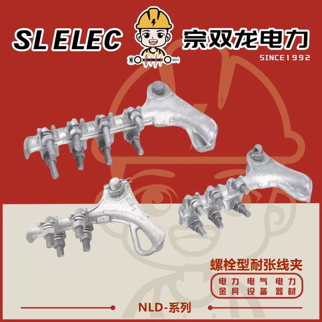 NLD bolt type tension clamp manufacturer customizes NLD1 series aluminum alloy power accessories for cable pulling and control