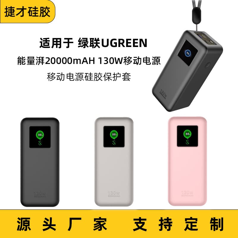 Silicone Protective Case Charging Case for UGREEN EnergyBar 20000mAh 130W Power Bank